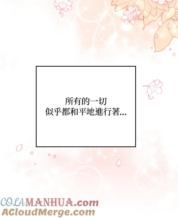 《成为皇帝的专属翻译》第53话 第16页