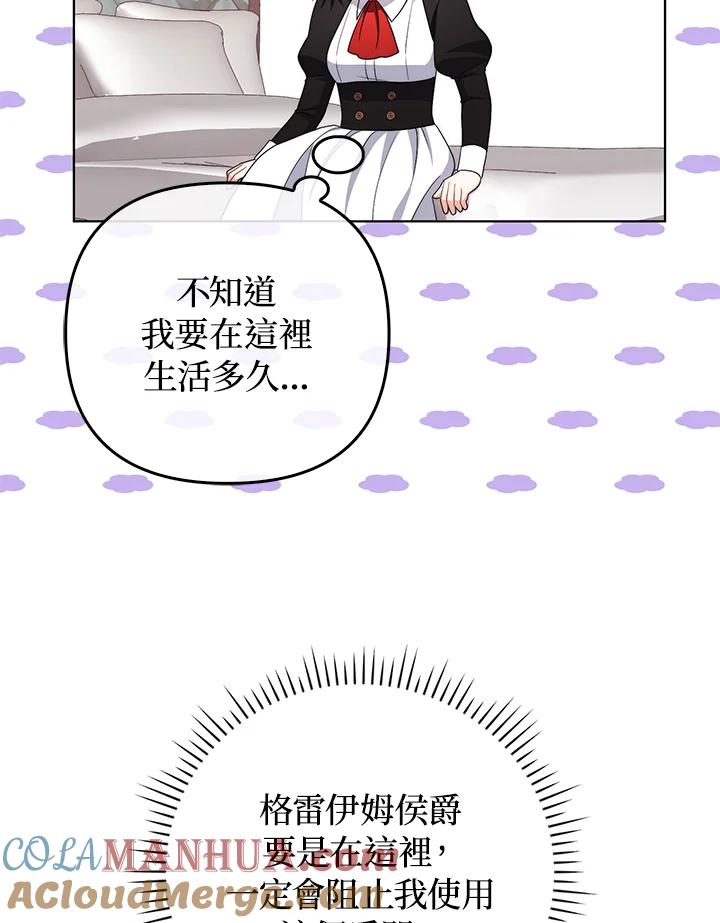 《成为皇帝的专属翻译》第53话 第25页