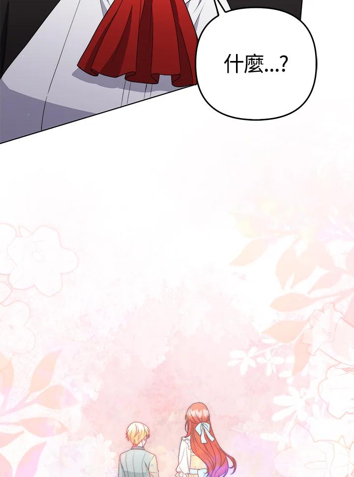 《成为皇帝的专属翻译》第53话 第63页