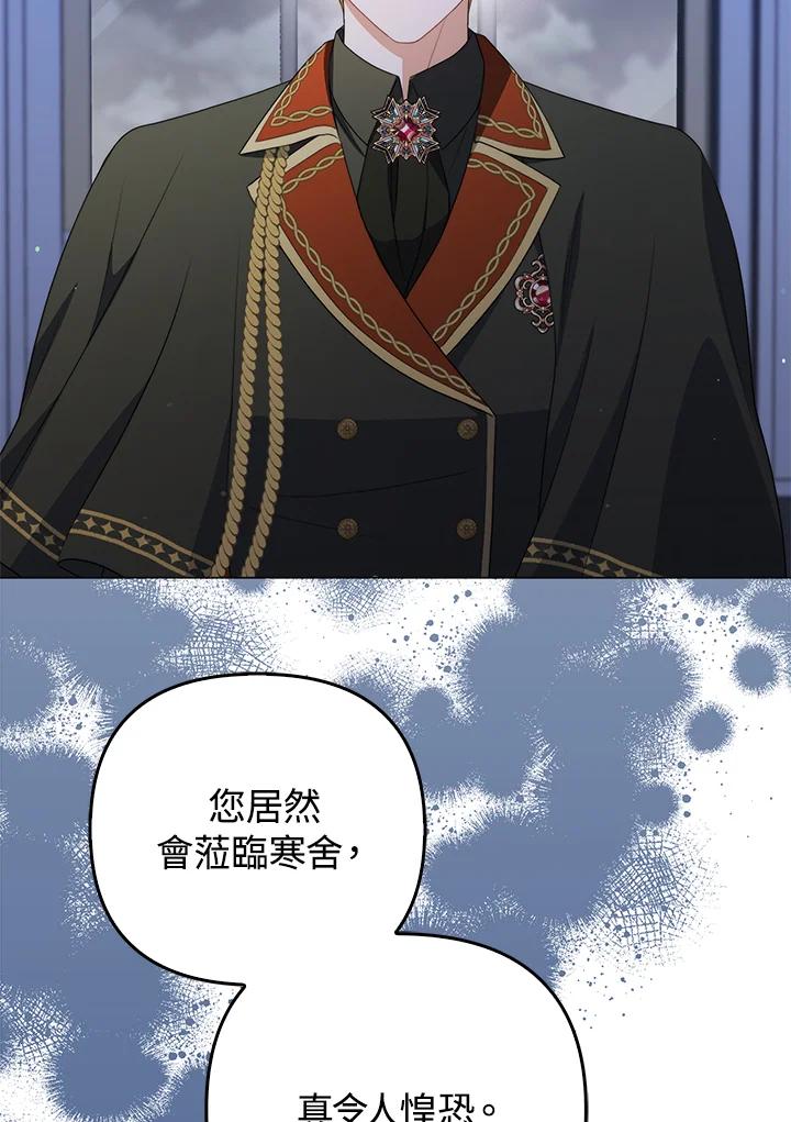 《成为皇帝的专属翻译》第53话 第83页