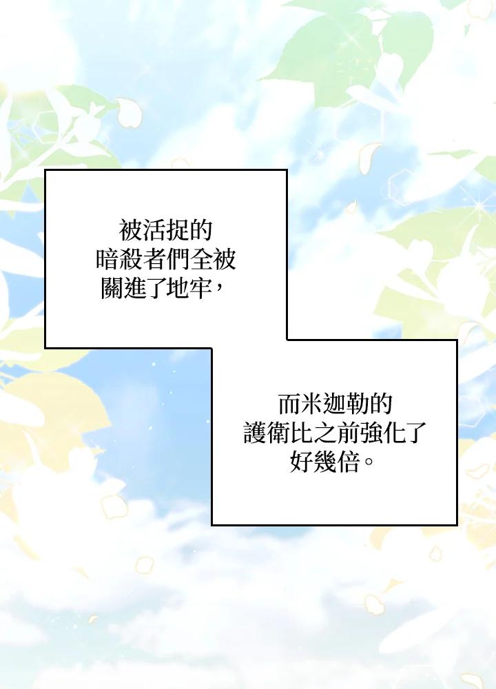 《成为皇帝的专属翻译》第53话 第5页
