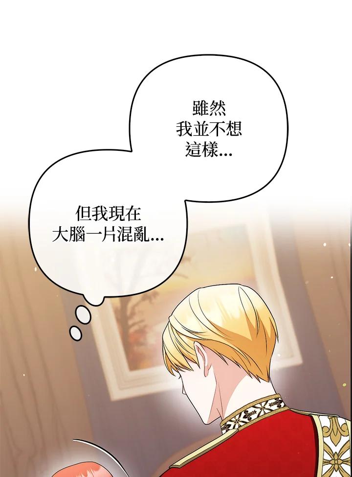 《成为皇帝的专属翻译》第53话 第42页