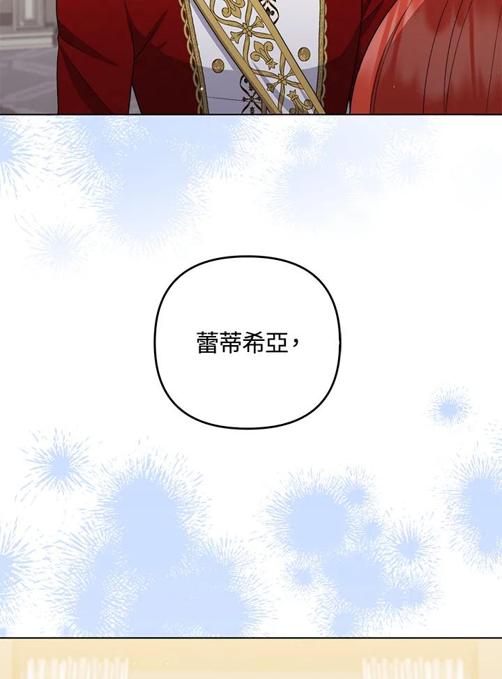 《成为皇帝的专属翻译》第53话 第48页