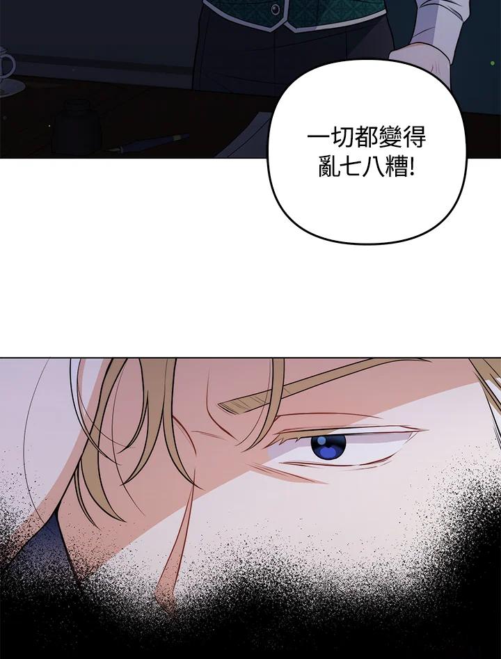 《成为皇帝的专属翻译》第53话 第75页