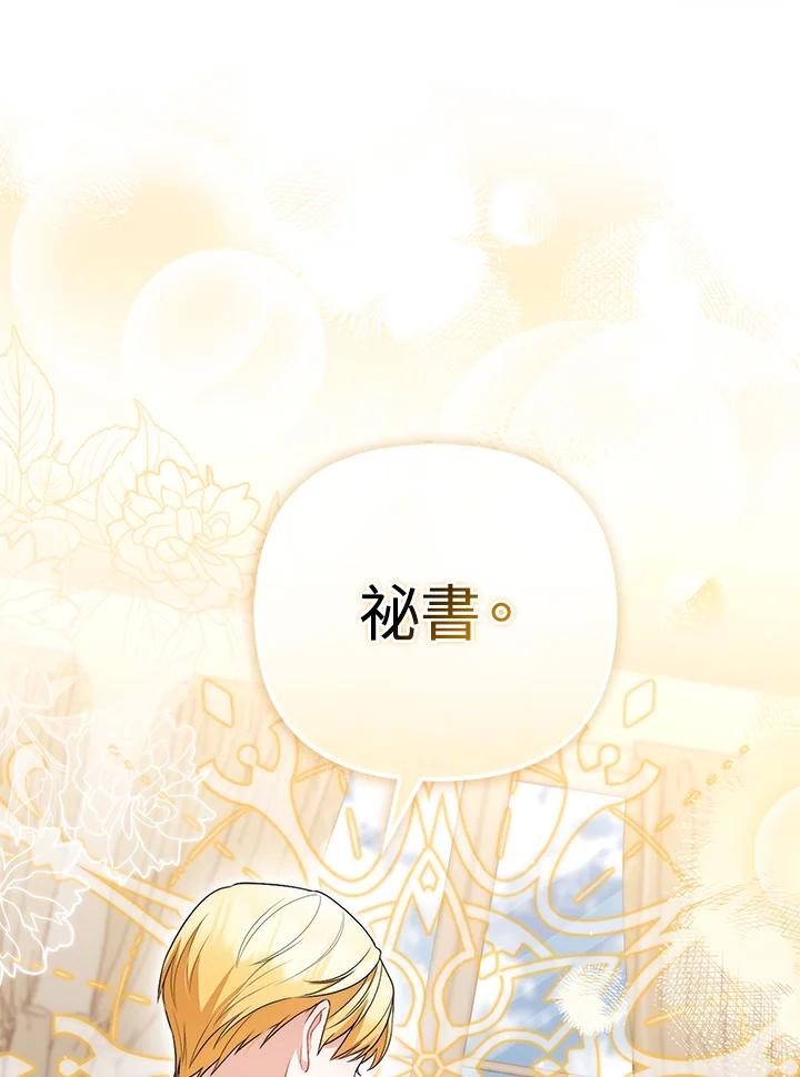 《成为皇帝的专属翻译》第53话 第60页