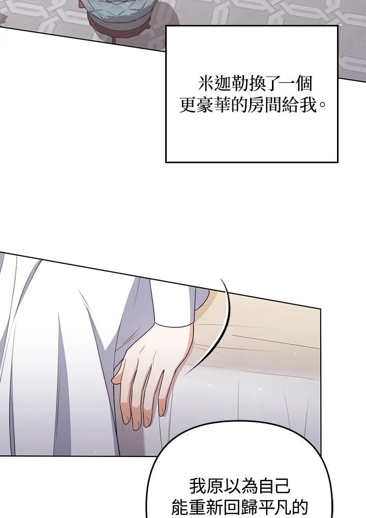 《成为皇帝的专属翻译》第53话 第20页