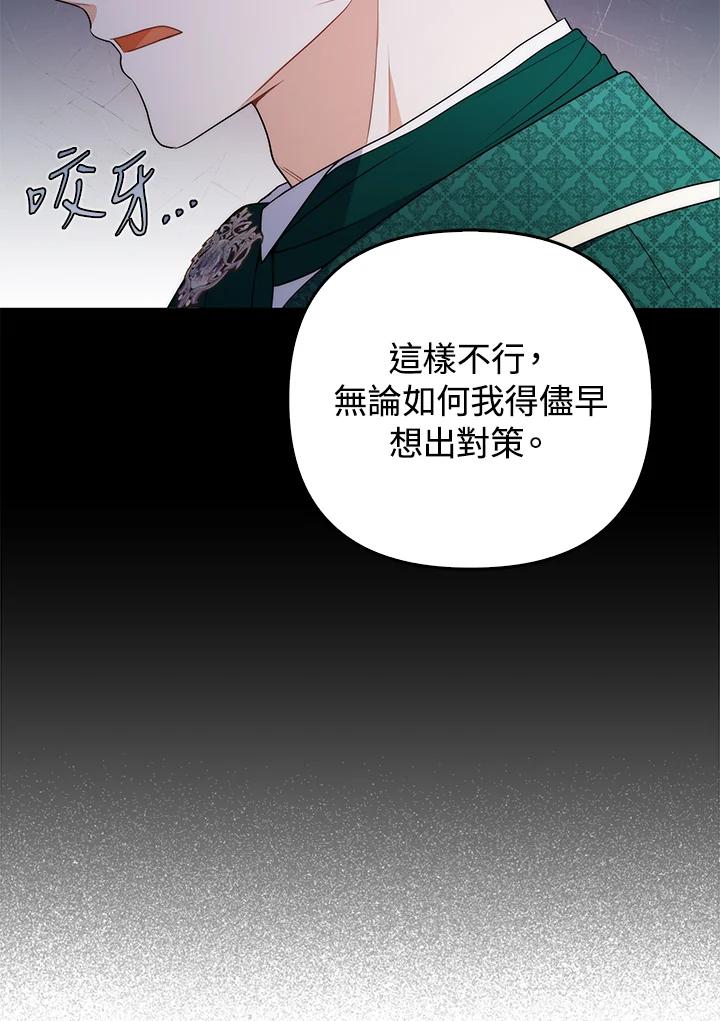 《成为皇帝的专属翻译》第53话 第80页