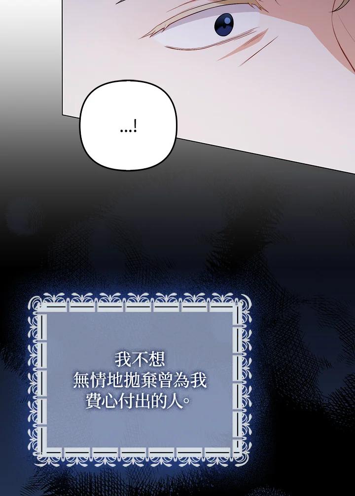 《成为皇帝的专属翻译》第54话 第14页