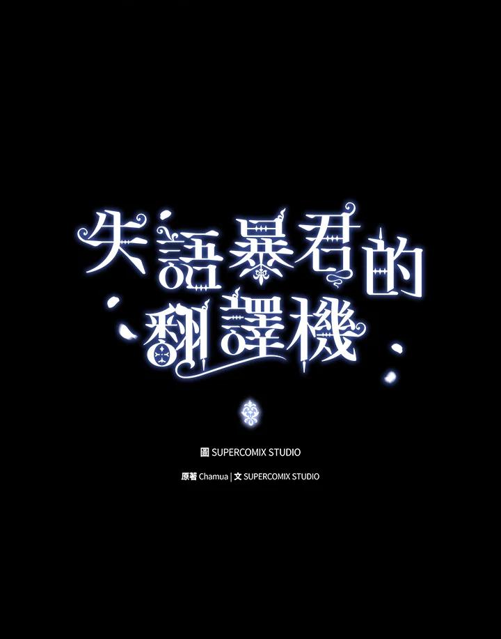 《成为皇帝的专属翻译》第54话 第7页