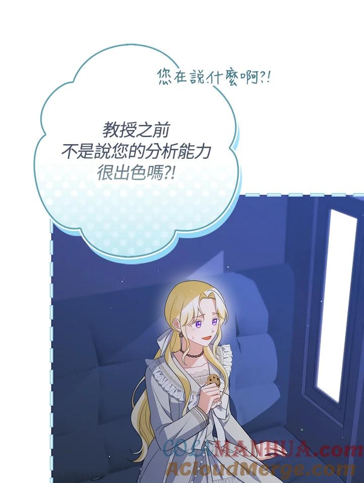 《成为皇帝的专属翻译》第54话 第57页