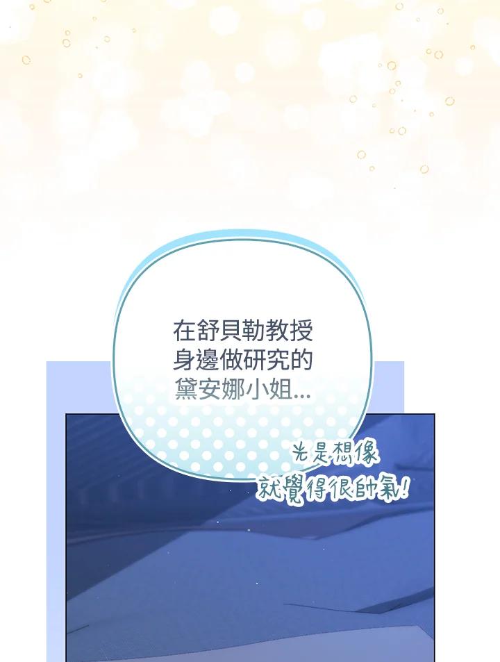 《成为皇帝的专属翻译》第54话 第55页
