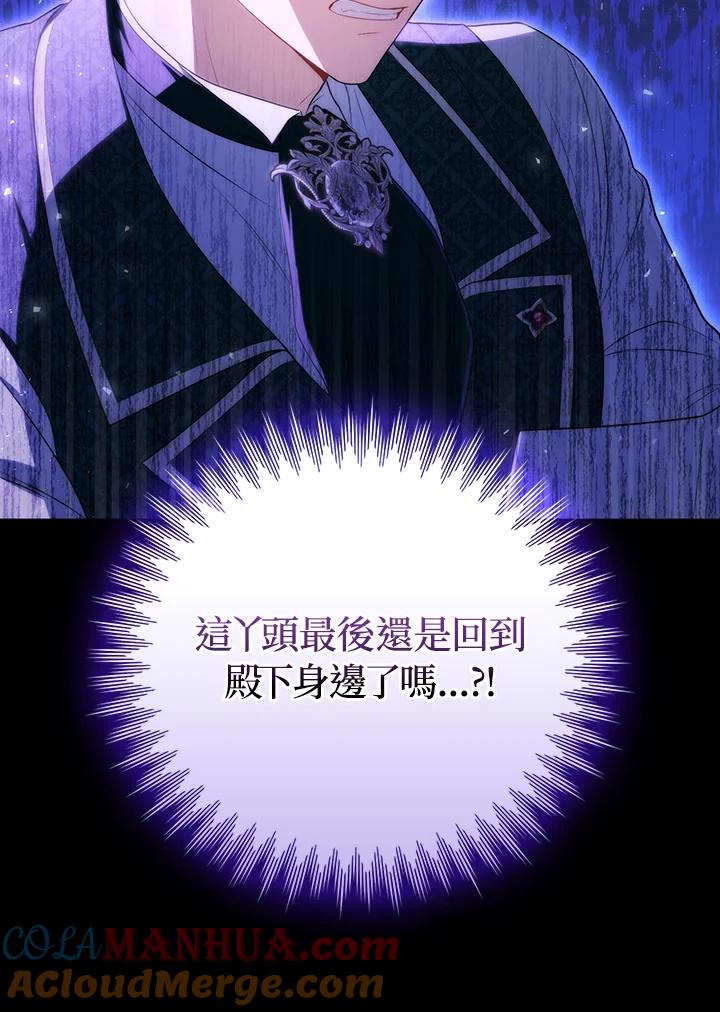 《成为皇帝的专属翻译》第54话 第17页