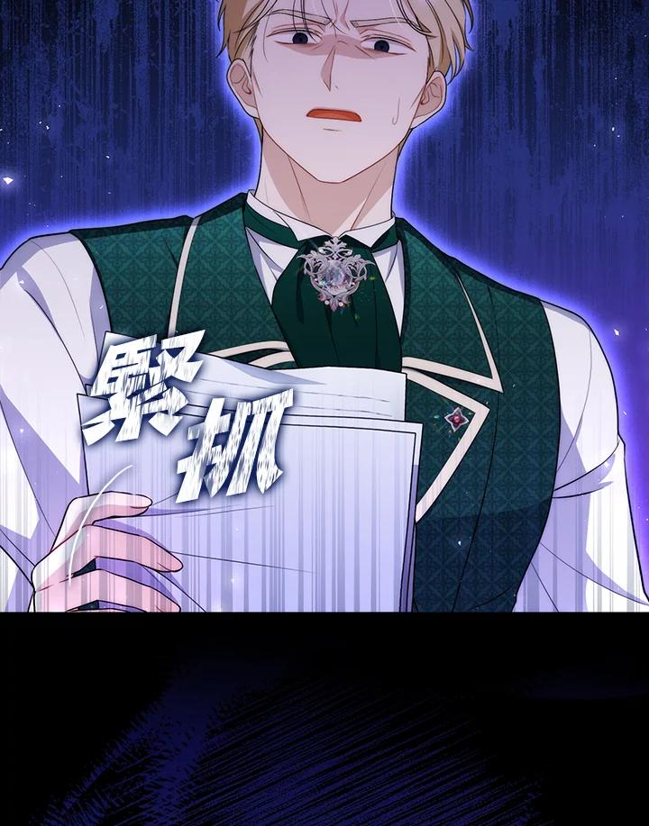 《成为皇帝的专属翻译》第54话 第3页