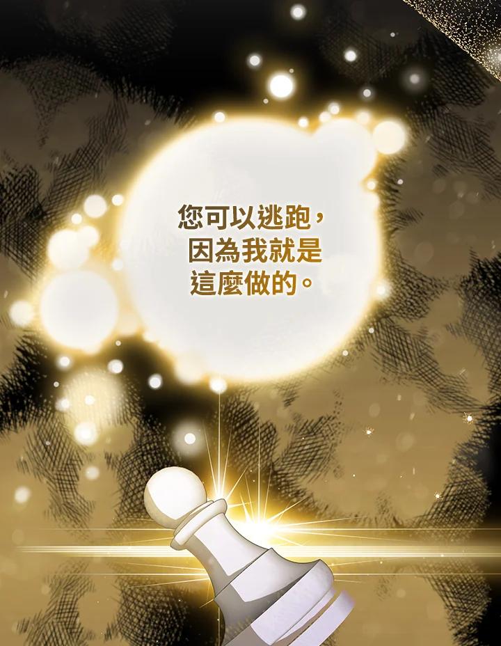 《成为皇帝的专属翻译》第54话 第72页