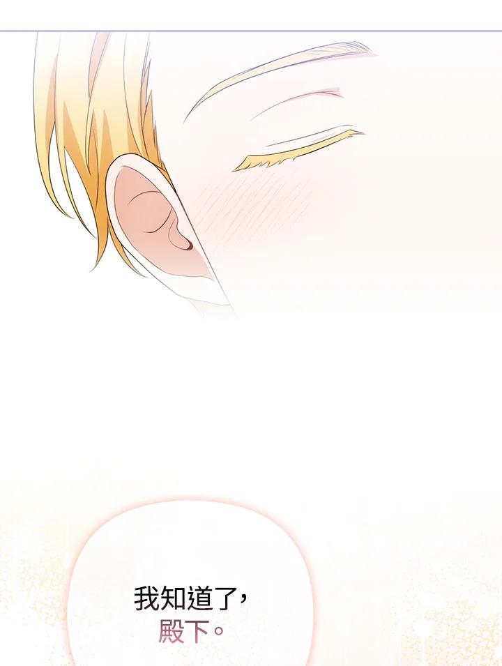 《成为皇帝的专属翻译》第54话 第86页
