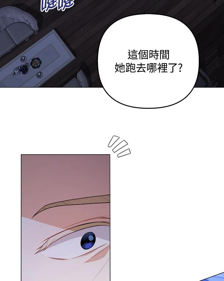 《成为皇帝的专属翻译》第54话 第35页