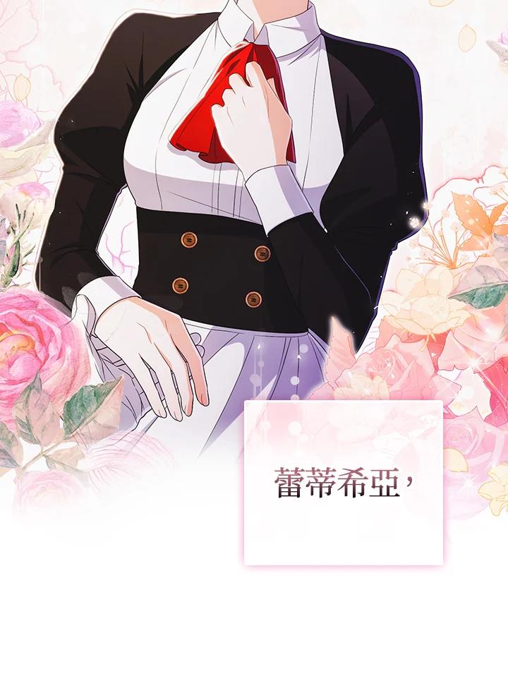 《成为皇帝的专属翻译》第54话 第91页