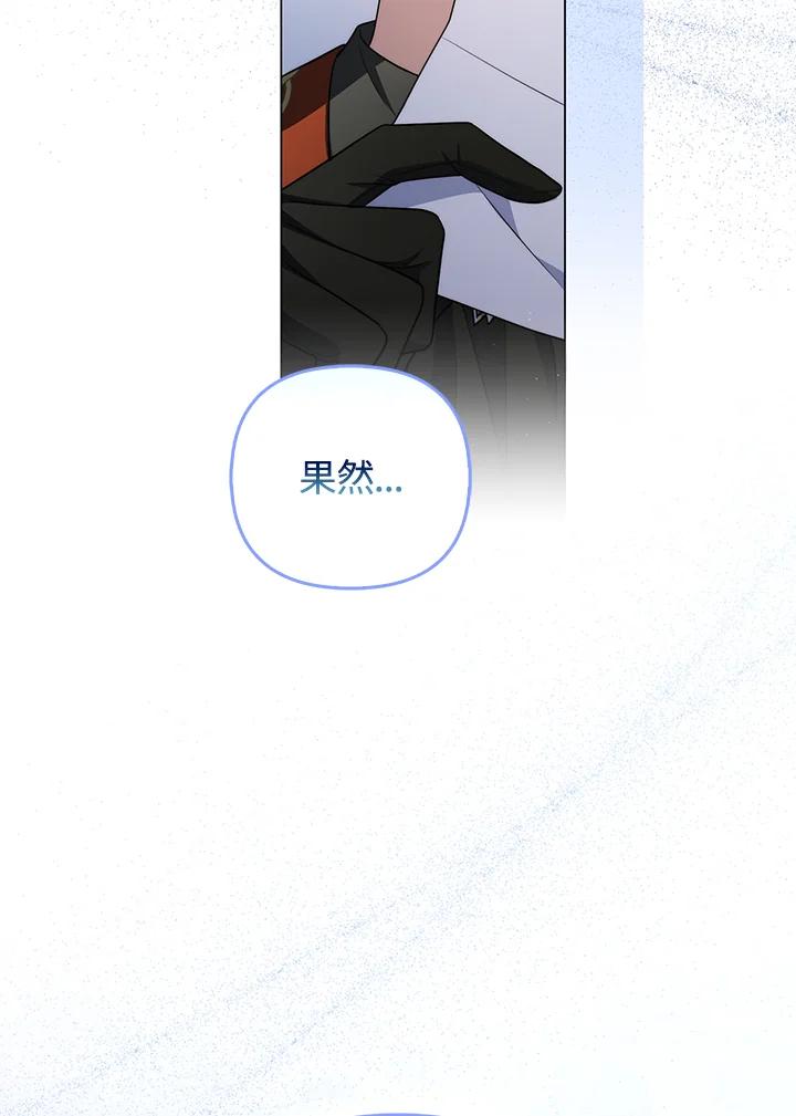 《成为皇帝的专属翻译》第54话 第80页