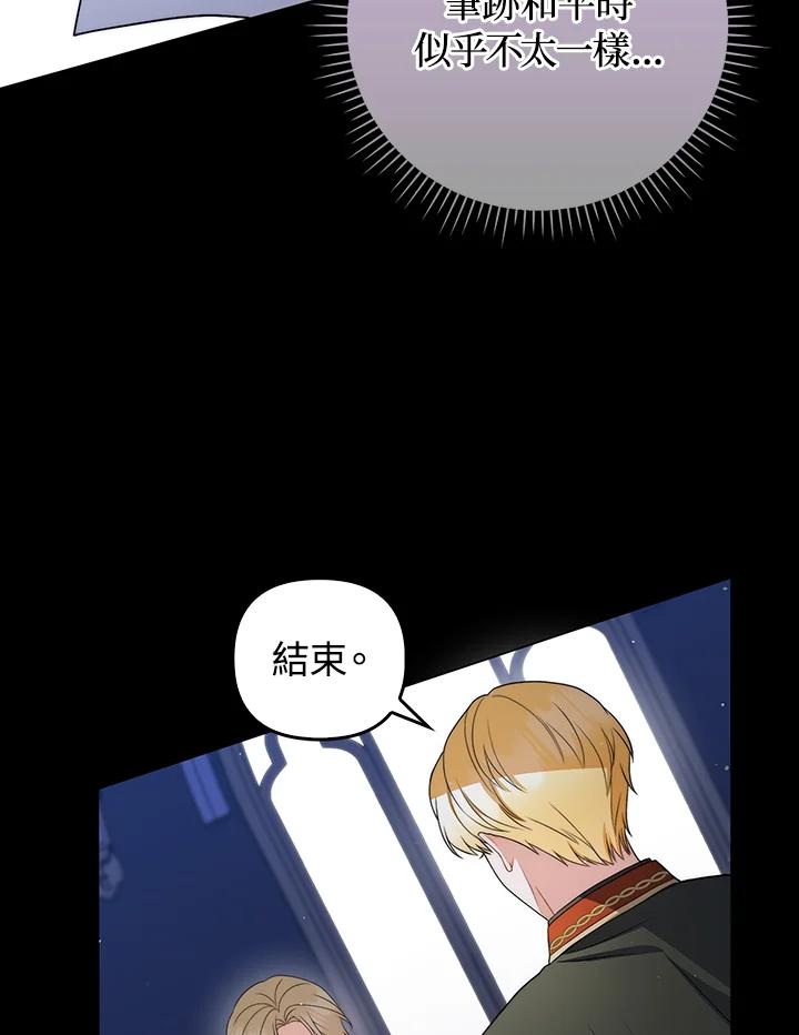 《成为皇帝的专属翻译》第54话 第19页