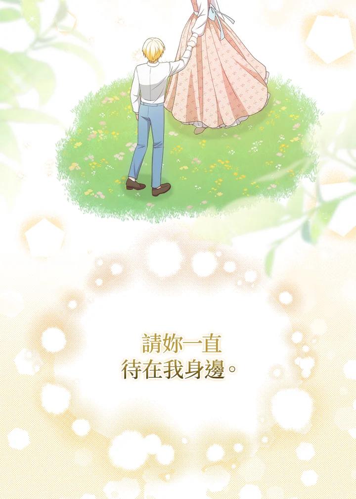 《成为皇帝的专属翻译》第54话 第95页
