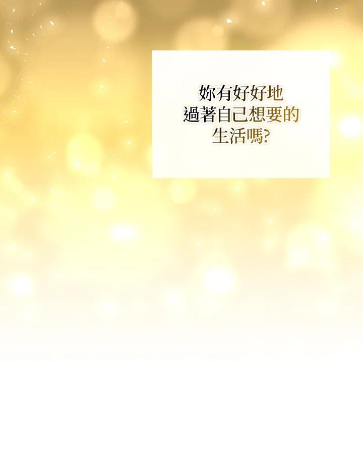 《成为皇帝的专属翻译》第54话 第75页
