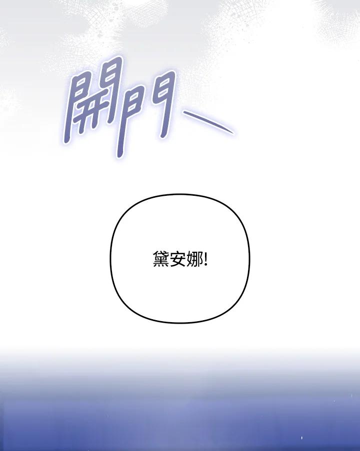 《成为皇帝的专属翻译》第54话 第32页
