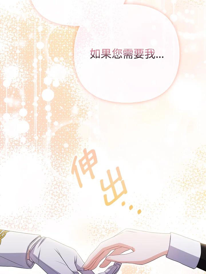 《成为皇帝的专属翻译》第54话 第87页