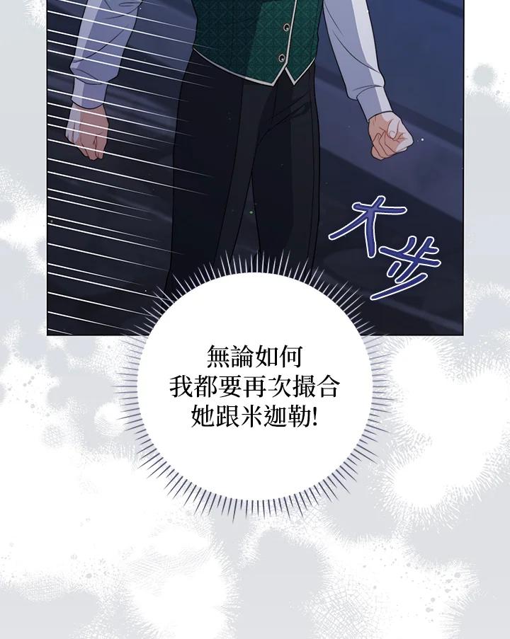 《成为皇帝的专属翻译》第54话 第31页