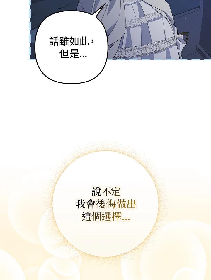 《成为皇帝的专属翻译》第54话 第58页