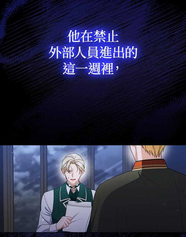 《成为皇帝的专属翻译》第54话 第4页