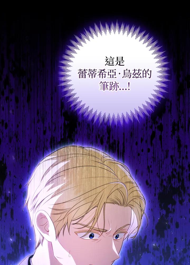 《成为皇帝的专属翻译》第54话 第16页