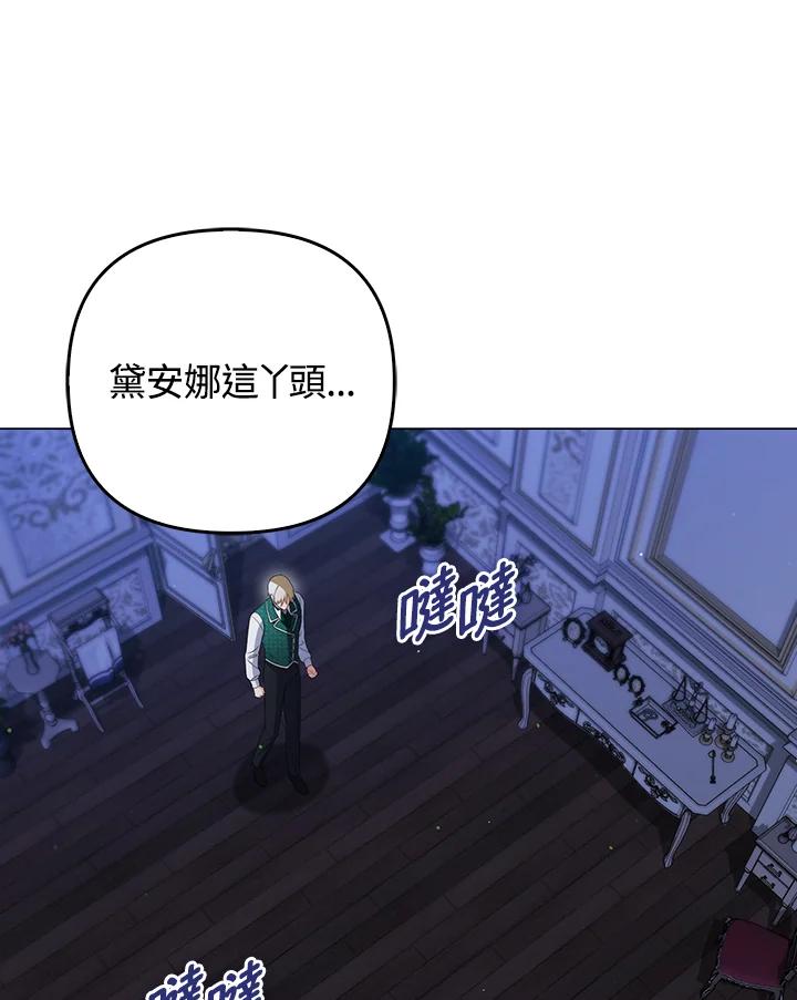 《成为皇帝的专属翻译》第54话 第34页
