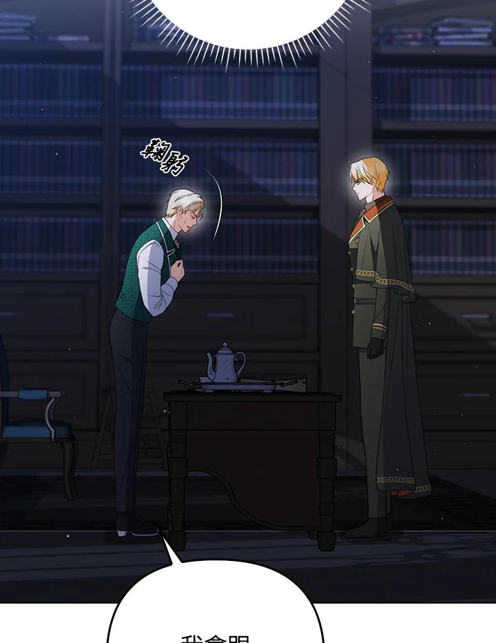 《成为皇帝的专属翻译》第54话 第24页