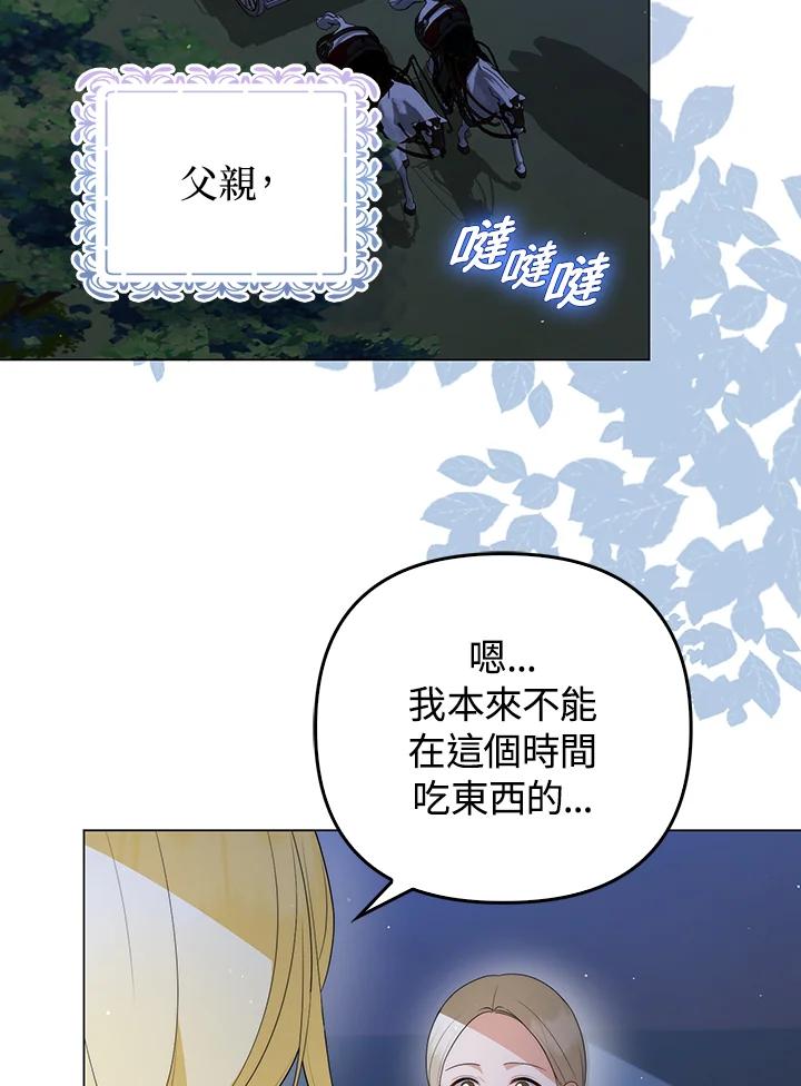《成为皇帝的专属翻译》第54话 第40页