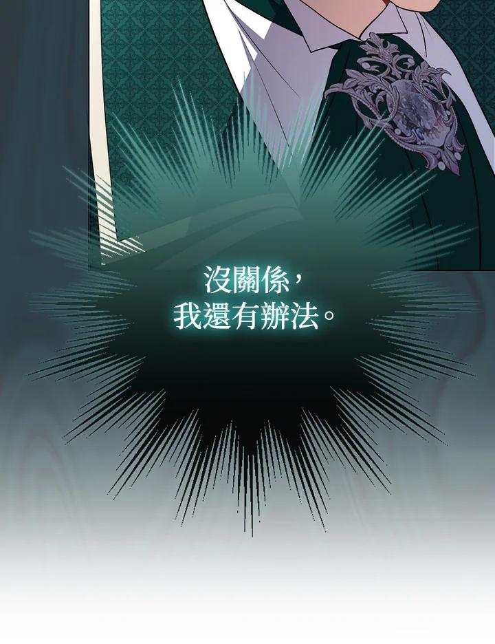 《成为皇帝的专属翻译》第54话 第28页