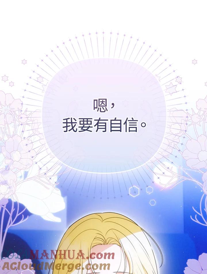 《成为皇帝的专属翻译》第54话 第61页