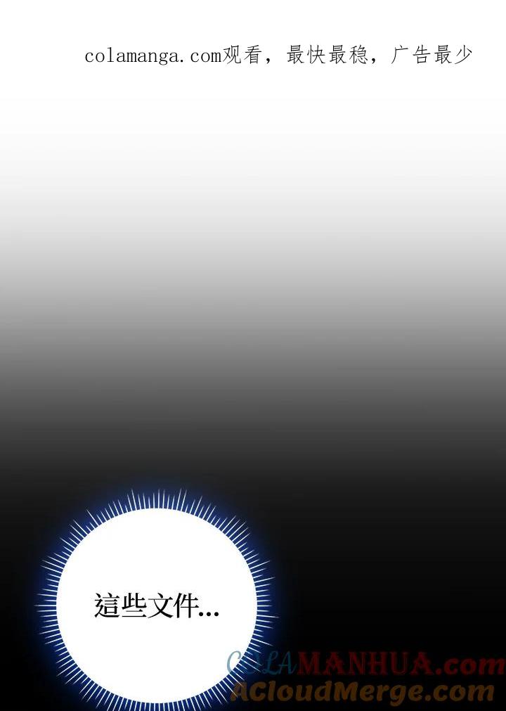 《成为皇帝的专属翻译》第54话 第1页