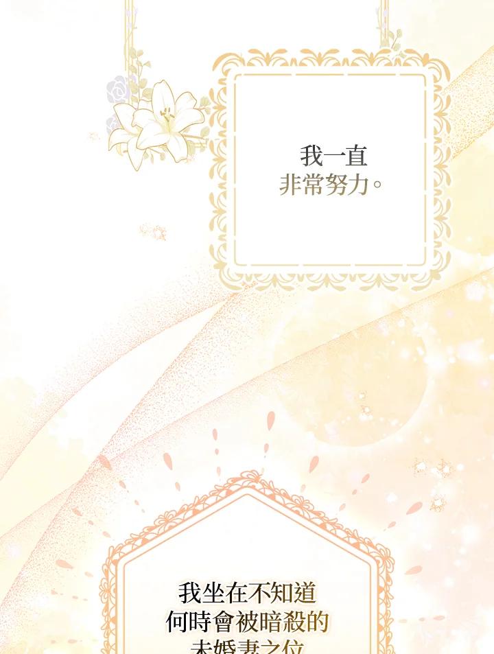 《成为皇帝的专属翻译》第54话 第50页