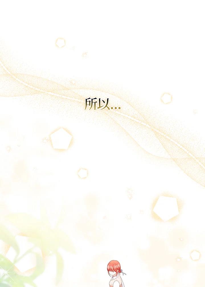 《成为皇帝的专属翻译》第54话 第94页