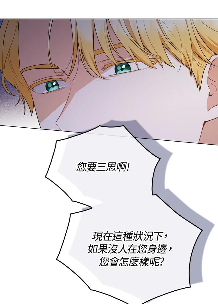 《成为皇帝的专属翻译》第54话 第10页