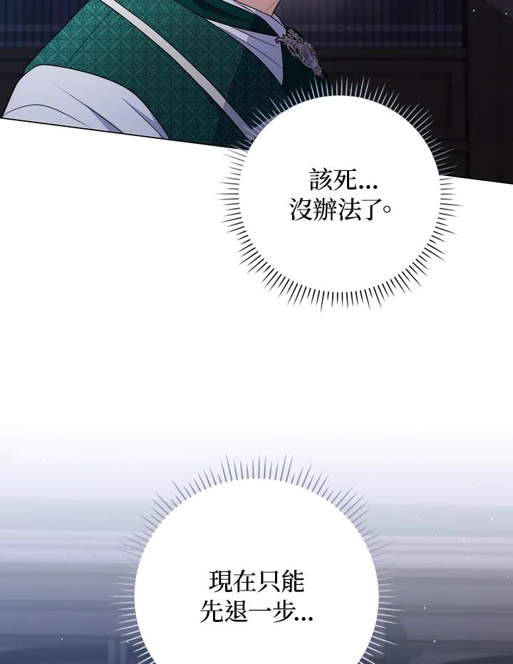《成为皇帝的专属翻译》第54话 第23页