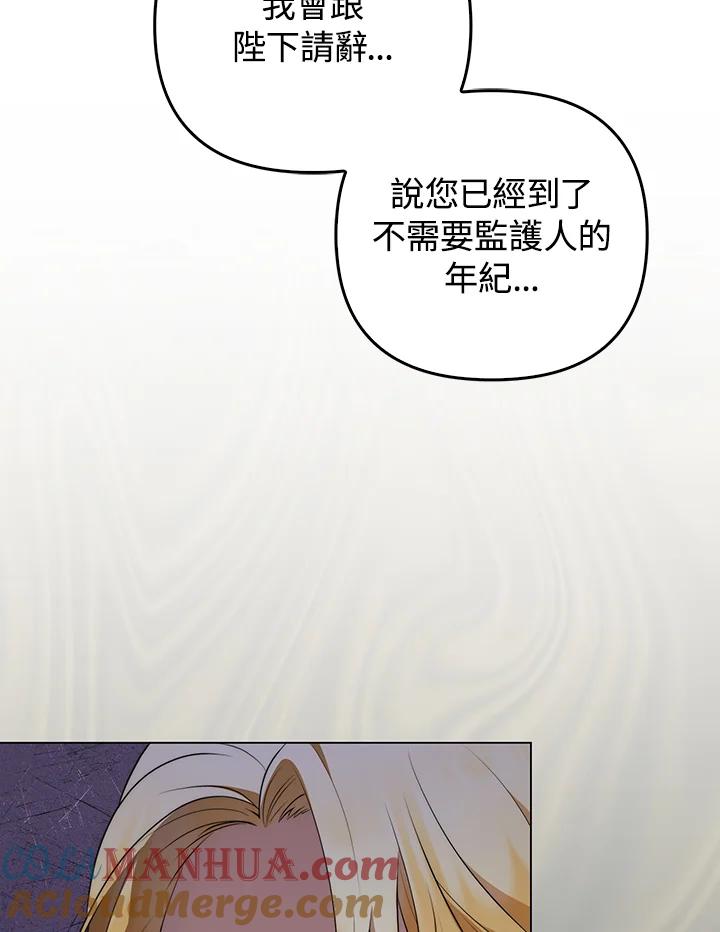 《成为皇帝的专属翻译》第54话 第25页