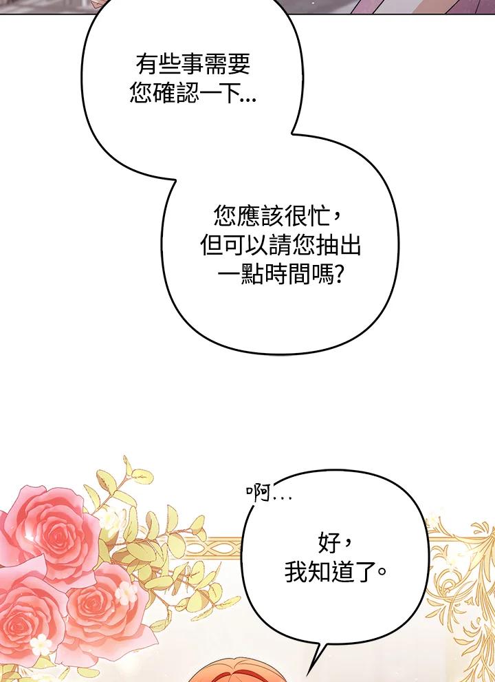 《成为皇帝的专属翻译》第54话 第103页