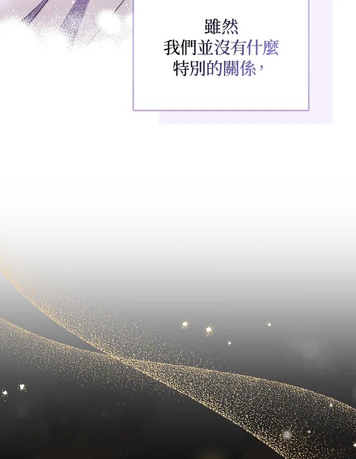 《成为皇帝的专属翻译》第54话 第71页