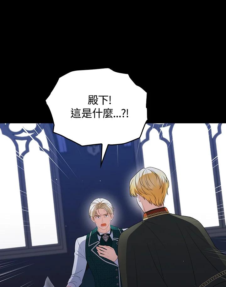 《成为皇帝的专属翻译》第54话 第8页