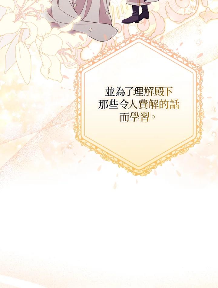 《成为皇帝的专属翻译》第54话 第52页