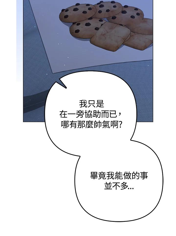 《成为皇帝的专属翻译》第54话 第56页
