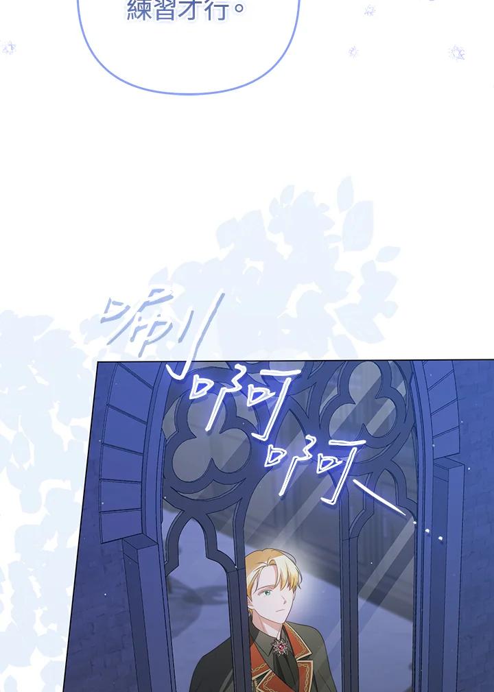 《成为皇帝的专属翻译》第54话 第84页