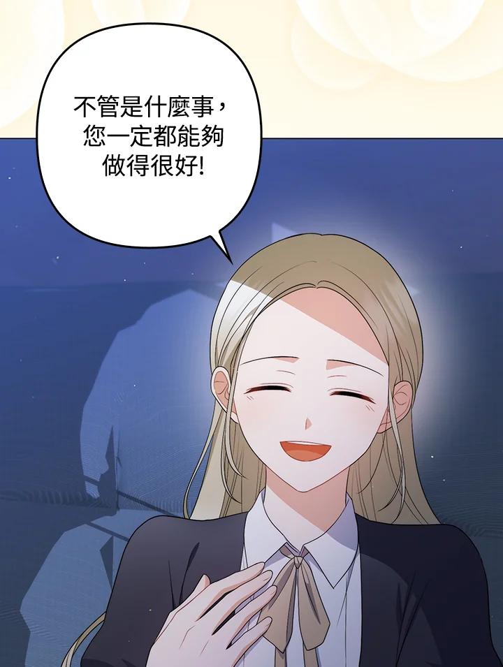 《成为皇帝的专属翻译》第54话 第59页