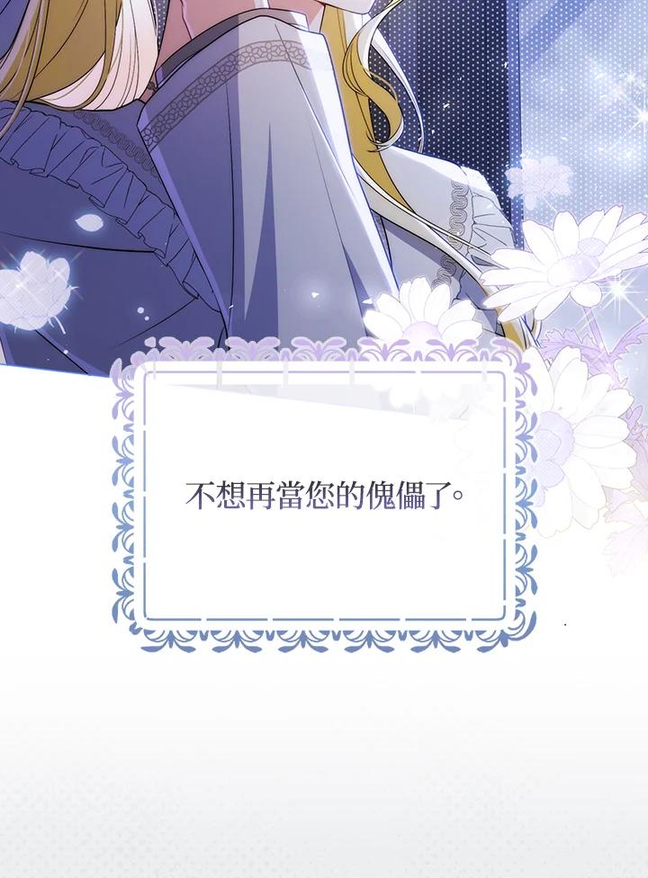 《成为皇帝的专属翻译》第54话 第44页